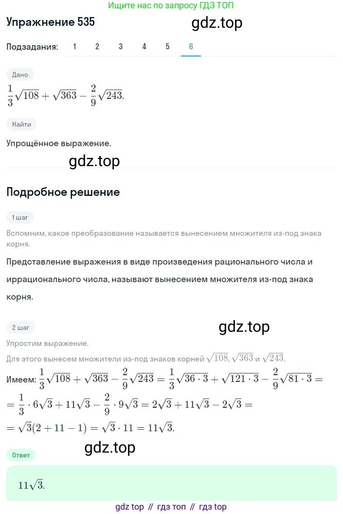 ГДЗ Алгебра, 8 класс Учебник, авторы: Мерзляк Аркадий Григорьевич, Полонский Виталий Борисович, Якир Михаил Семёнович, издательство Просвещение, Москва, 2018 - 2022, розового цвета, страница 137, номер 535, Решение 1 (продолжение 6)