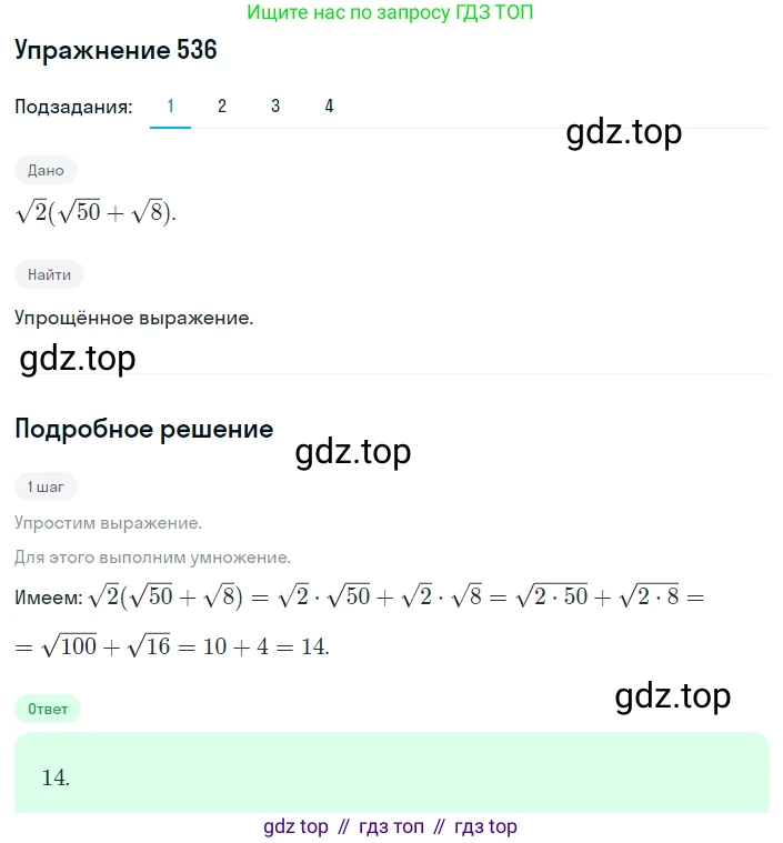 ГДЗ Алгебра, 8 класс Учебник, авторы: Мерзляк Аркадий Григорьевич, Полонский Виталий Борисович, Якир Михаил Семёнович, издательство Просвещение, Москва, 2018 - 2022, розового цвета, страница 138, номер 536, Решение 1