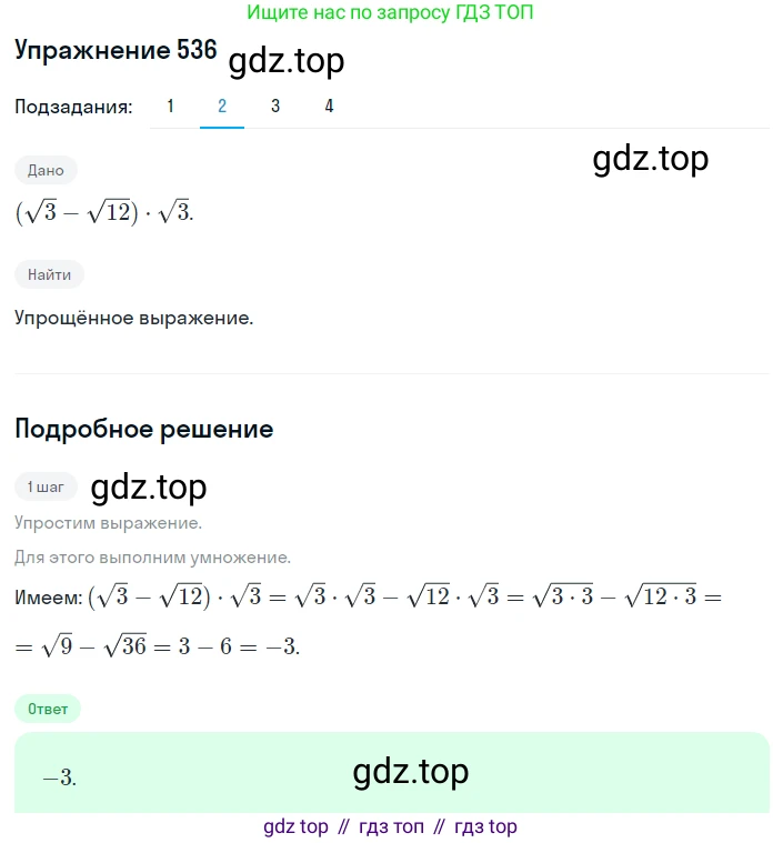 ГДЗ Алгебра, 8 класс Учебник, авторы: Мерзляк Аркадий Григорьевич, Полонский Виталий Борисович, Якир Михаил Семёнович, издательство Просвещение, Москва, 2018 - 2022, розового цвета, страница 138, номер 536, Решение 1 (продолжение 2)