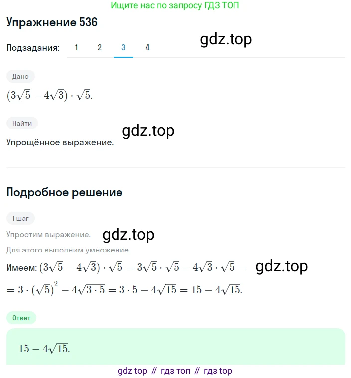 ГДЗ Алгебра, 8 класс Учебник, авторы: Мерзляк Аркадий Григорьевич, Полонский Виталий Борисович, Якир Михаил Семёнович, издательство Просвещение, Москва, 2018 - 2022, розового цвета, страница 138, номер 536, Решение 1 (продолжение 3)