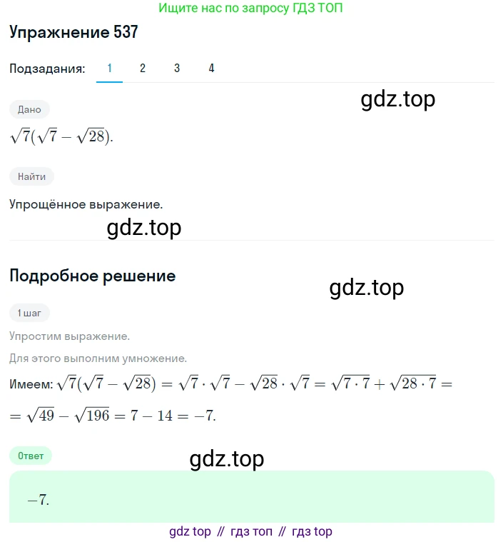 ГДЗ Алгебра, 8 класс Учебник, авторы: Мерзляк Аркадий Григорьевич, Полонский Виталий Борисович, Якир Михаил Семёнович, издательство Просвещение, Москва, 2018 - 2022, розового цвета, страница 138, номер 537, Решение 1