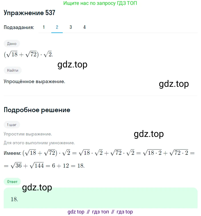 ГДЗ Алгебра, 8 класс Учебник, авторы: Мерзляк Аркадий Григорьевич, Полонский Виталий Борисович, Якир Михаил Семёнович, издательство Просвещение, Москва, 2018 - 2022, розового цвета, страница 138, номер 537, Решение 1 (продолжение 2)