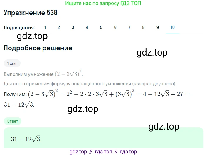 ГДЗ Алгебра, 8 класс Учебник, авторы: Мерзляк Аркадий Григорьевич, Полонский Виталий Борисович, Якир Михаил Семёнович, издательство Просвещение, Москва, 2018 - 2022, розового цвета, страница 138, номер 538, Решение 1 (продолжение 10)
