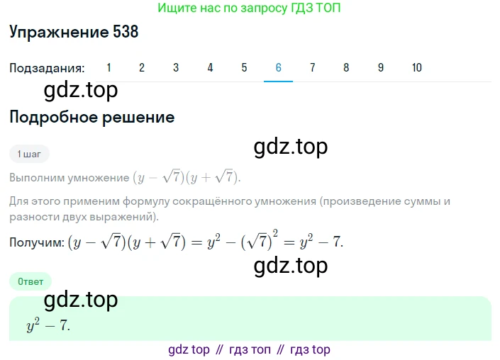ГДЗ Алгебра, 8 класс Учебник, авторы: Мерзляк Аркадий Григорьевич, Полонский Виталий Борисович, Якир Михаил Семёнович, издательство Просвещение, Москва, 2018 - 2022, розового цвета, страница 138, номер 538, Решение 1 (продолжение 6)