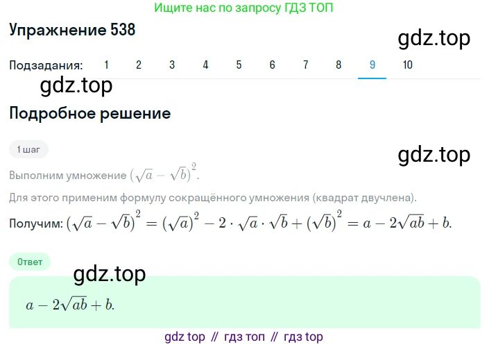ГДЗ Алгебра, 8 класс Учебник, авторы: Мерзляк Аркадий Григорьевич, Полонский Виталий Борисович, Якир Михаил Семёнович, издательство Просвещение, Москва, 2018 - 2022, розового цвета, страница 138, номер 538, Решение 1 (продолжение 9)
