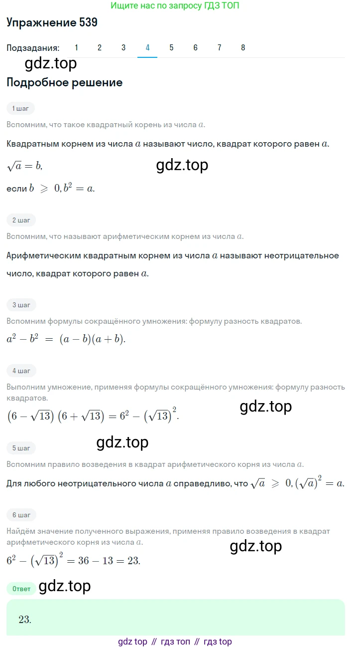 ГДЗ Алгебра, 8 класс Учебник, авторы: Мерзляк Аркадий Григорьевич, Полонский Виталий Борисович, Якир Михаил Семёнович, издательство Просвещение, Москва, 2018 - 2022, розового цвета, страница 138, номер 539, Решение 1 (продолжение 4)