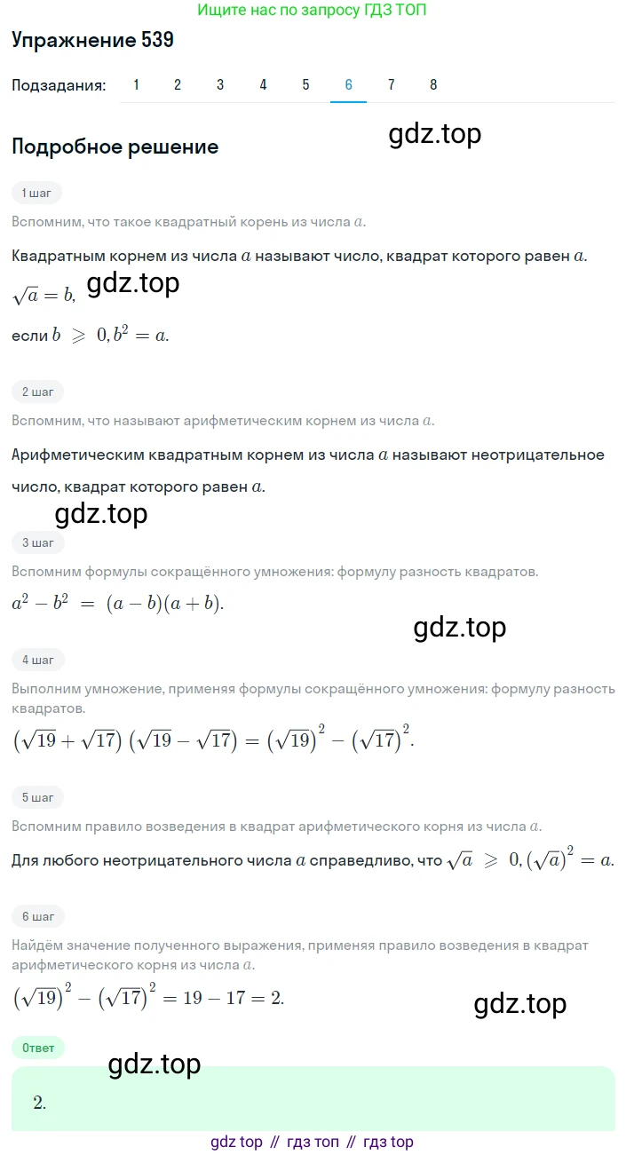 ГДЗ Алгебра, 8 класс Учебник, авторы: Мерзляк Аркадий Григорьевич, Полонский Виталий Борисович, Якир Михаил Семёнович, издательство Просвещение, Москва, 2018 - 2022, розового цвета, страница 138, номер 539, Решение 1 (продолжение 6)