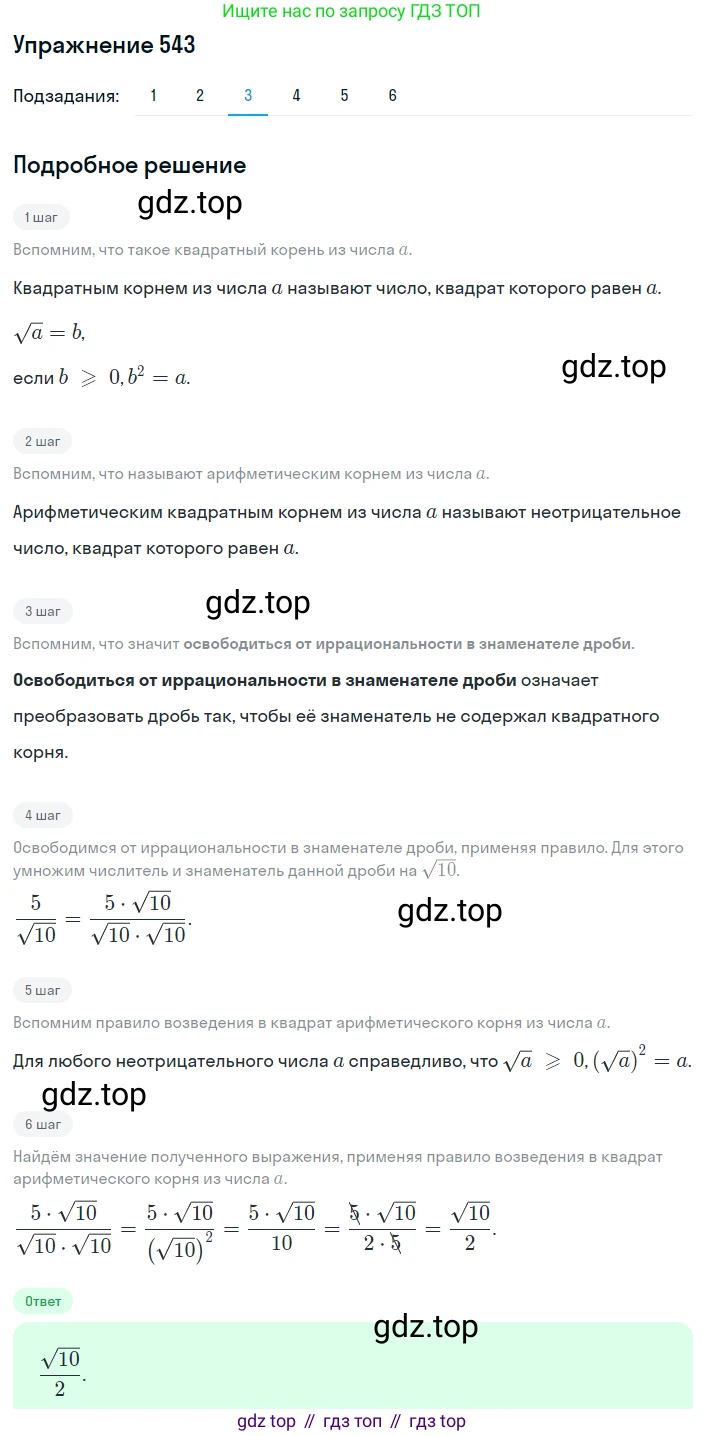 ГДЗ Алгебра, 8 класс Учебник, авторы: Мерзляк Аркадий Григорьевич, Полонский Виталий Борисович, Якир Михаил Семёнович, издательство Просвещение, Москва, 2018 - 2022, розового цвета, страница 138, номер 543, Решение 1 (продолжение 3)