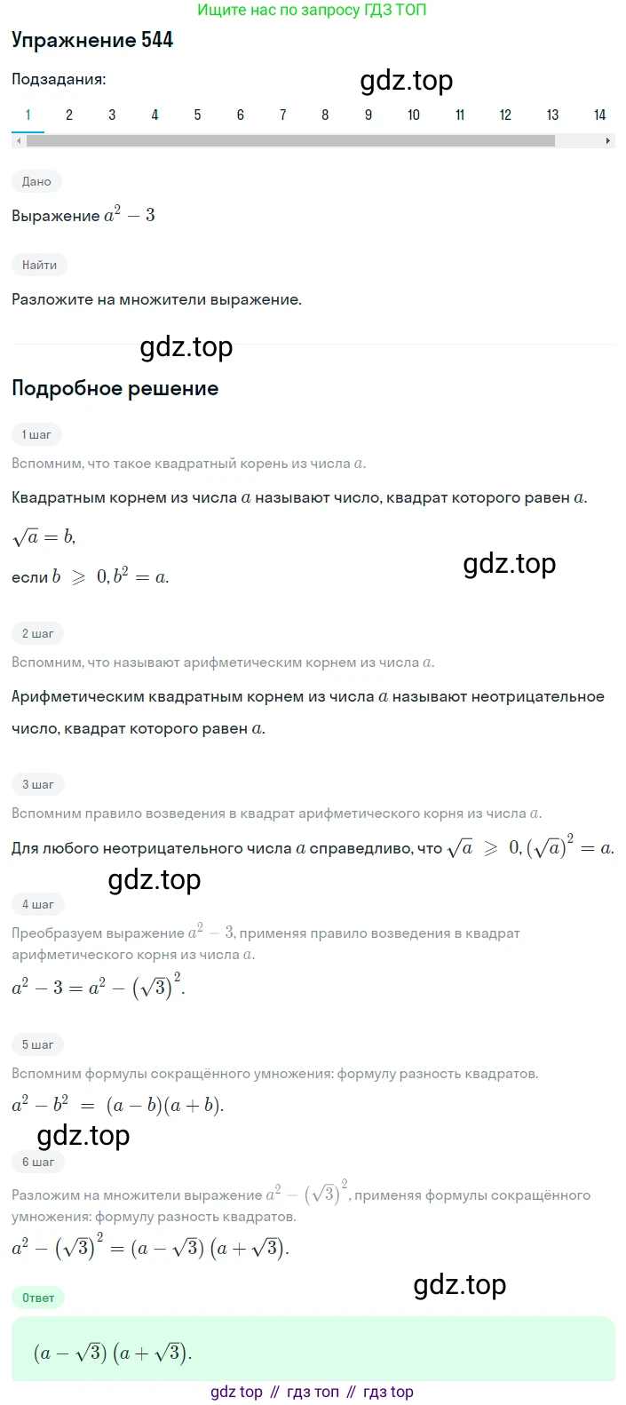 ГДЗ Алгебра, 8 класс Учебник, авторы: Мерзляк Аркадий Григорьевич, Полонский Виталий Борисович, Якир Михаил Семёнович, издательство Просвещение, Москва, 2018 - 2022, розового цвета, страница 138, номер 544, Решение 1