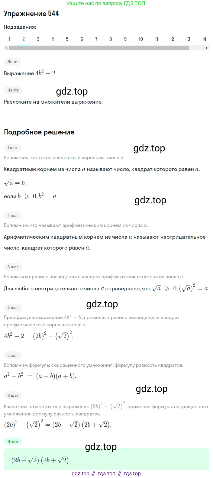 ГДЗ Алгебра, 8 класс Учебник, авторы: Мерзляк Аркадий Григорьевич, Полонский Виталий Борисович, Якир Михаил Семёнович, издательство Просвещение, Москва, 2018 - 2022, розового цвета, страница 138, номер 544, Решение 1 (продолжение 2)