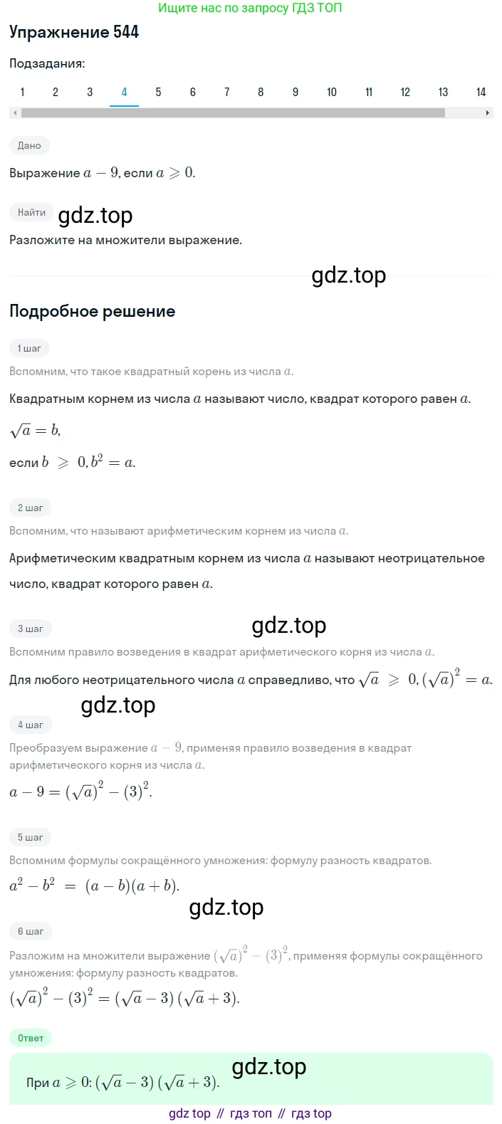 ГДЗ Алгебра, 8 класс Учебник, авторы: Мерзляк Аркадий Григорьевич, Полонский Виталий Борисович, Якир Михаил Семёнович, издательство Просвещение, Москва, 2018 - 2022, розового цвета, страница 138, номер 544, Решение 1 (продолжение 4)