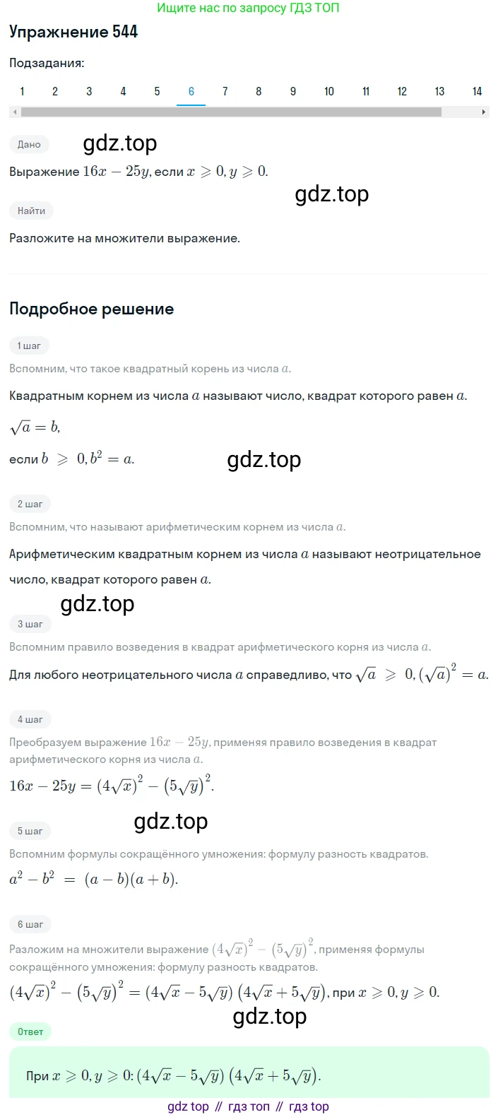 ГДЗ Алгебра, 8 класс Учебник, авторы: Мерзляк Аркадий Григорьевич, Полонский Виталий Борисович, Якир Михаил Семёнович, издательство Просвещение, Москва, 2018 - 2022, розового цвета, страница 138, номер 544, Решение 1 (продолжение 6)