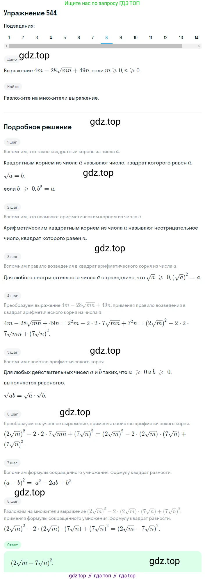 ГДЗ Алгебра, 8 класс Учебник, авторы: Мерзляк Аркадий Григорьевич, Полонский Виталий Борисович, Якир Михаил Семёнович, издательство Просвещение, Москва, 2018 - 2022, розового цвета, страница 138, номер 544, Решение 1 (продолжение 8)