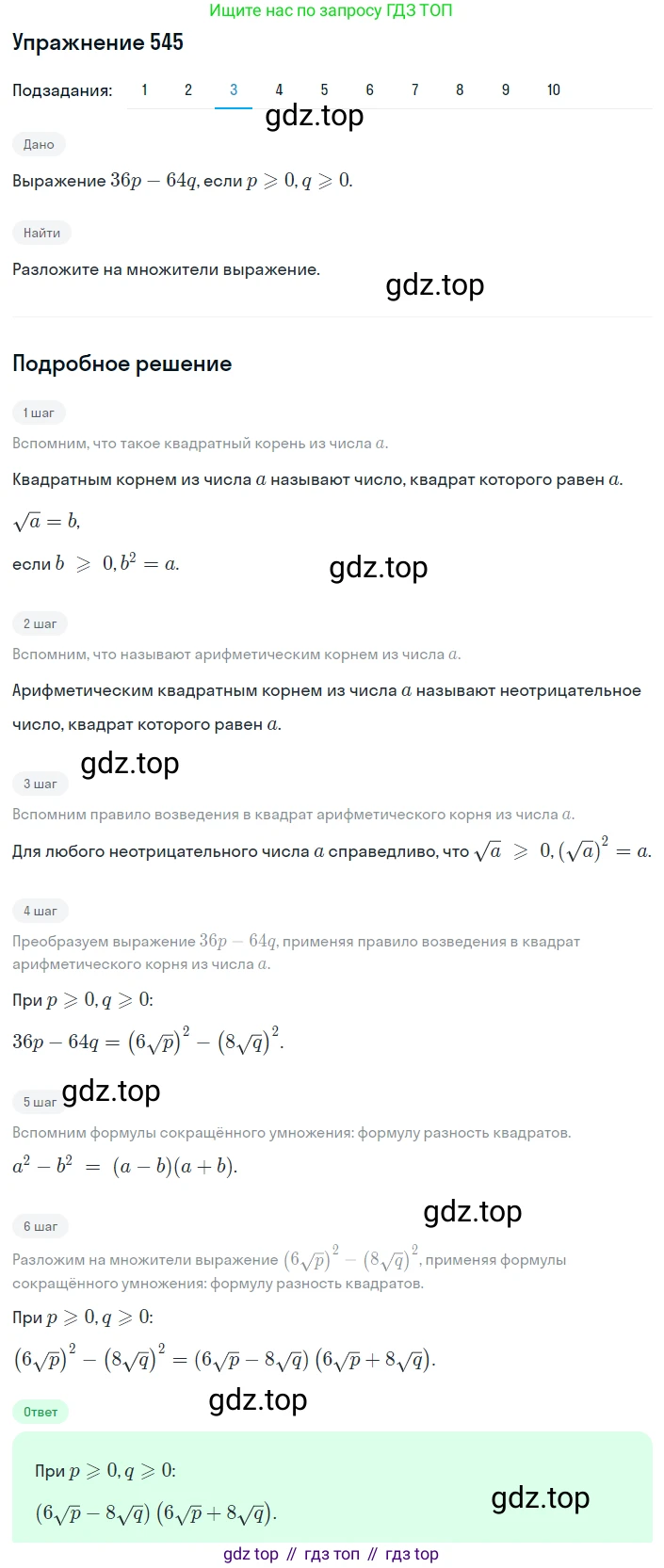 ГДЗ Алгебра, 8 класс Учебник, авторы: Мерзляк Аркадий Григорьевич, Полонский Виталий Борисович, Якир Михаил Семёнович, издательство Просвещение, Москва, 2018 - 2022, розового цвета, страница 139, номер 545, Решение 1 (продолжение 3)