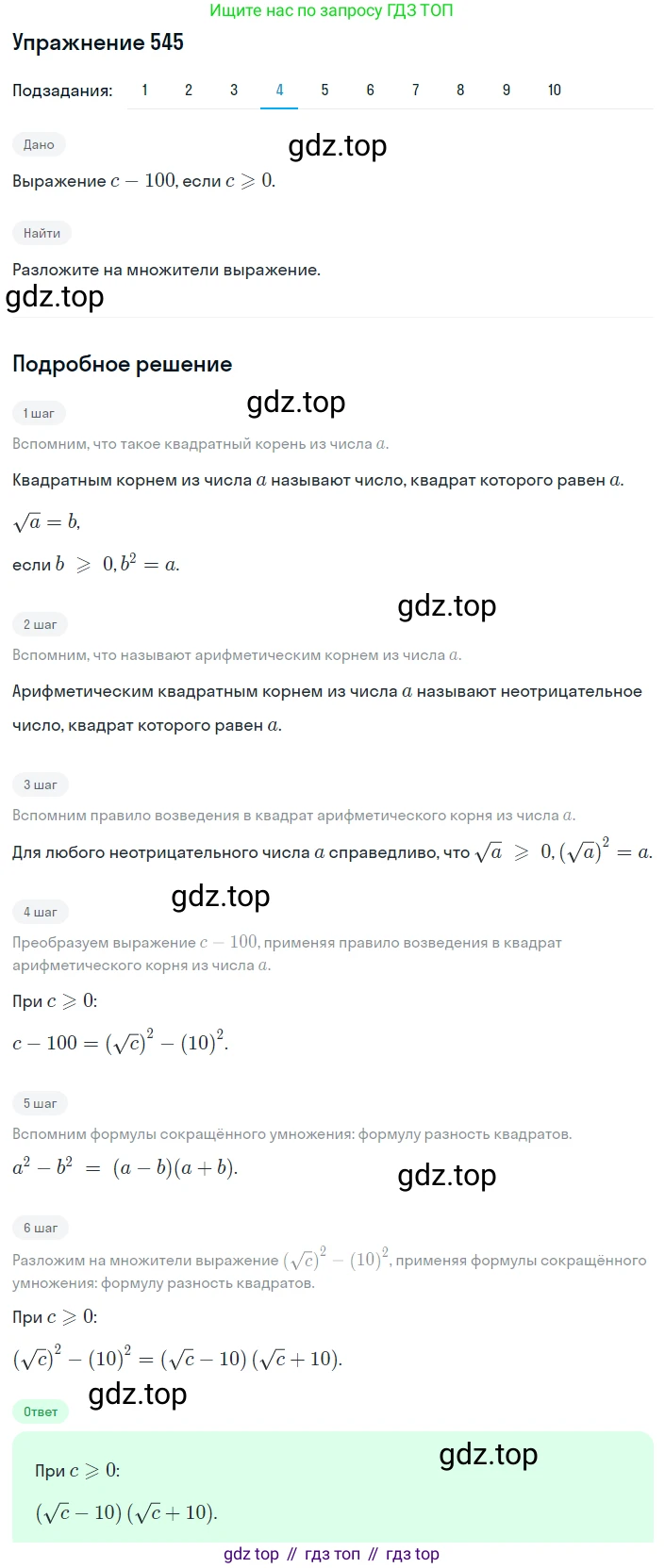 ГДЗ Алгебра, 8 класс Учебник, авторы: Мерзляк Аркадий Григорьевич, Полонский Виталий Борисович, Якир Михаил Семёнович, издательство Просвещение, Москва, 2018 - 2022, розового цвета, страница 139, номер 545, Решение 1 (продолжение 4)