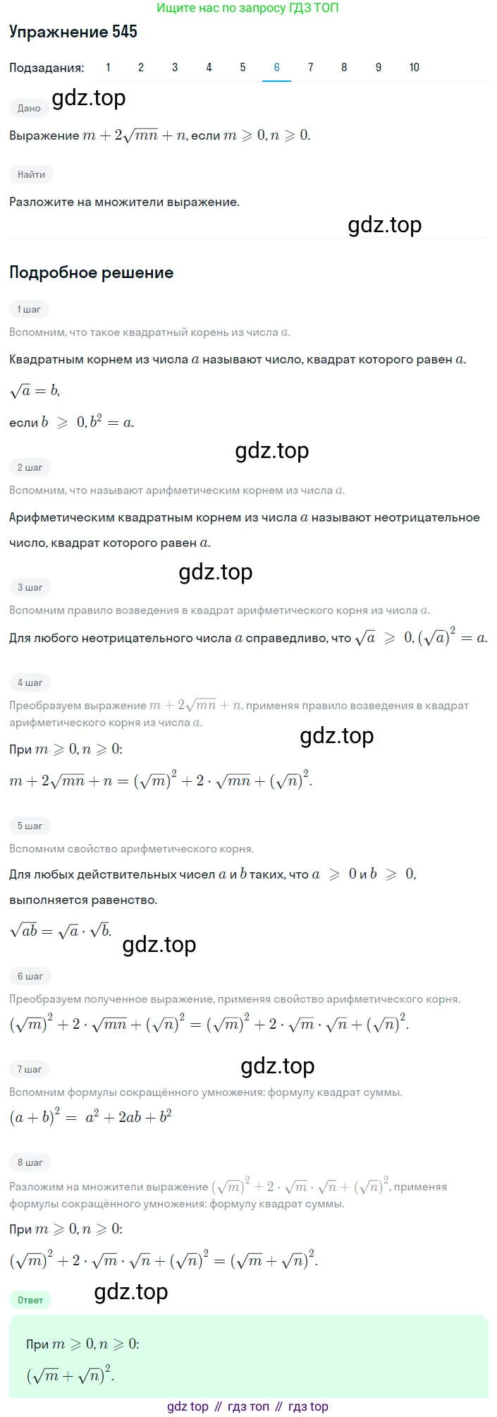 ГДЗ Алгебра, 8 класс Учебник, авторы: Мерзляк Аркадий Григорьевич, Полонский Виталий Борисович, Якир Михаил Семёнович, издательство Просвещение, Москва, 2018 - 2022, розового цвета, страница 139, номер 545, Решение 1 (продолжение 6)