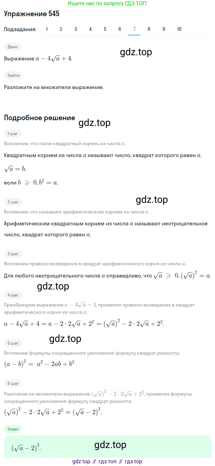 ГДЗ Алгебра, 8 класс Учебник, авторы: Мерзляк Аркадий Григорьевич, Полонский Виталий Борисович, Якир Михаил Семёнович, издательство Просвещение, Москва, 2018 - 2022, розового цвета, страница 139, номер 545, Решение 1 (продолжение 7)