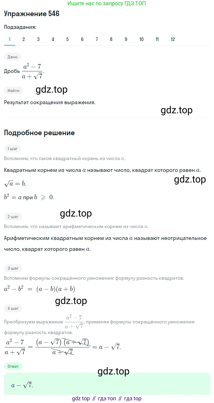 ГДЗ Алгебра, 8 класс Учебник, авторы: Мерзляк Аркадий Григорьевич, Полонский Виталий Борисович, Якир Михаил Семёнович, издательство Просвещение, Москва, 2018 - 2022, розового цвета, страница 139, номер 546, Решение 1