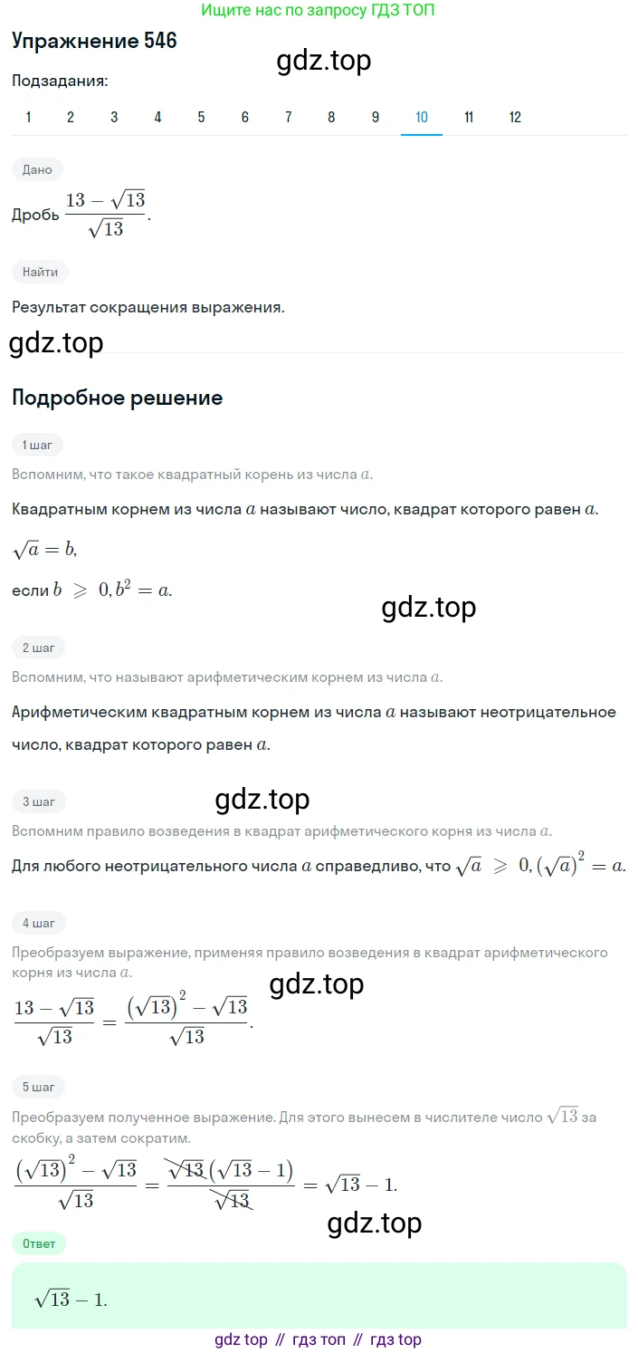 ГДЗ Алгебра, 8 класс Учебник, авторы: Мерзляк Аркадий Григорьевич, Полонский Виталий Борисович, Якир Михаил Семёнович, издательство Просвещение, Москва, 2018 - 2022, розового цвета, страница 139, номер 546, Решение 1 (продолжение 10)