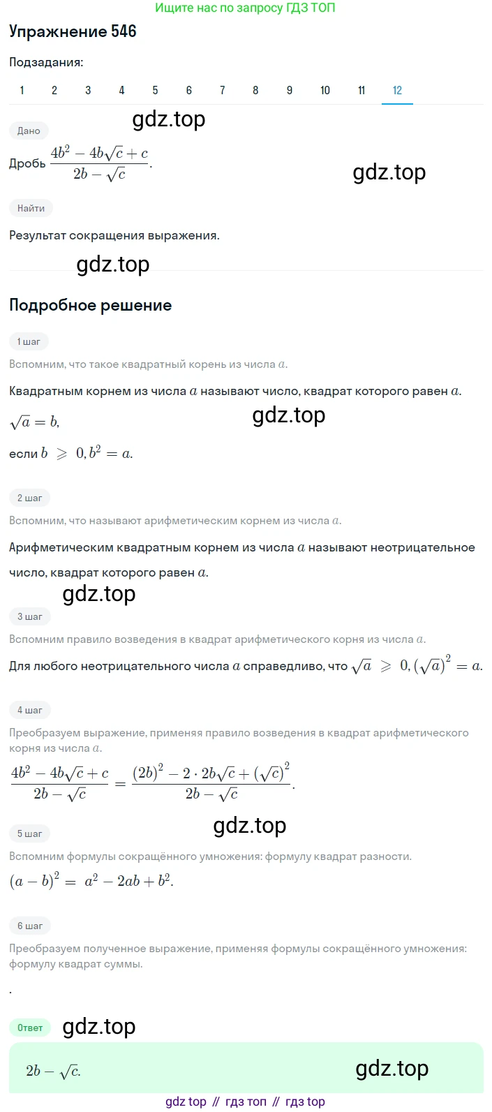 ГДЗ Алгебра, 8 класс Учебник, авторы: Мерзляк Аркадий Григорьевич, Полонский Виталий Борисович, Якир Михаил Семёнович, издательство Просвещение, Москва, 2018 - 2022, розового цвета, страница 139, номер 546, Решение 1 (продолжение 12)