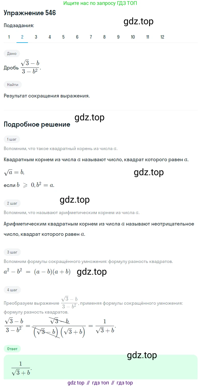 ГДЗ Алгебра, 8 класс Учебник, авторы: Мерзляк Аркадий Григорьевич, Полонский Виталий Борисович, Якир Михаил Семёнович, издательство Просвещение, Москва, 2018 - 2022, розового цвета, страница 139, номер 546, Решение 1 (продолжение 2)