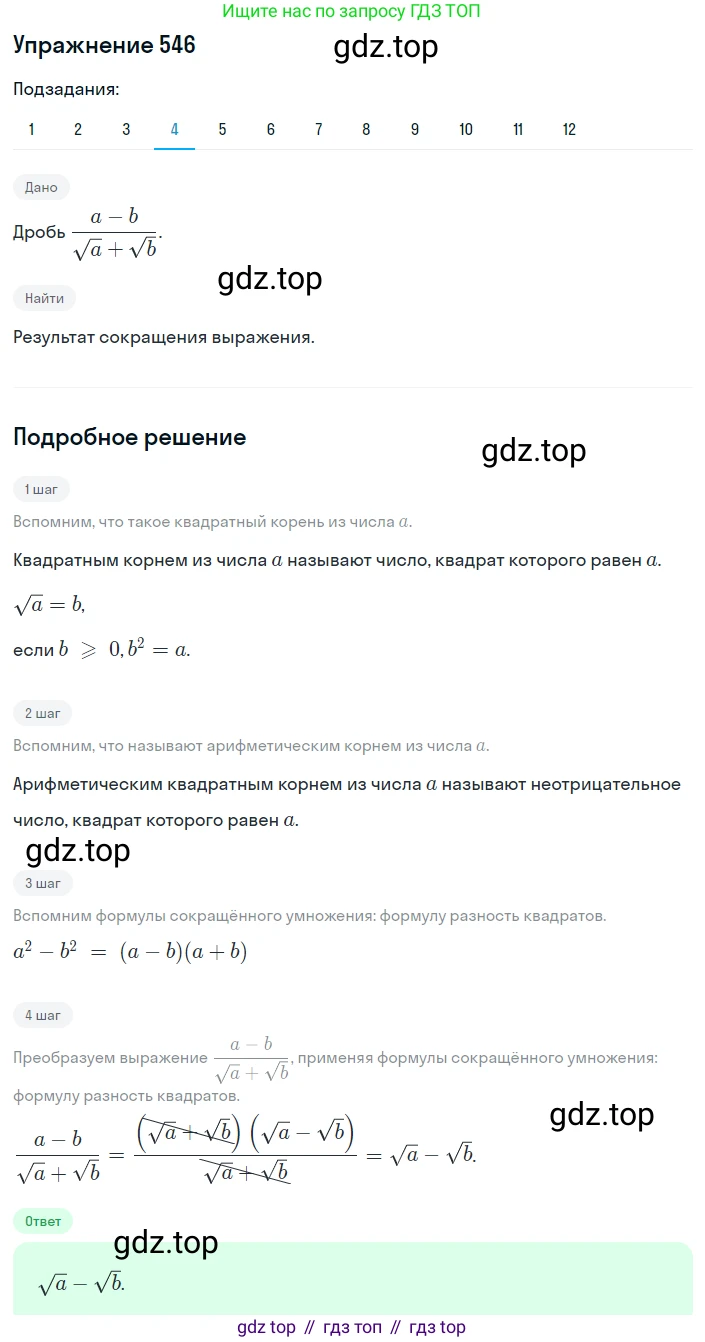 ГДЗ Алгебра, 8 класс Учебник, авторы: Мерзляк Аркадий Григорьевич, Полонский Виталий Борисович, Якир Михаил Семёнович, издательство Просвещение, Москва, 2018 - 2022, розового цвета, страница 139, номер 546, Решение 1 (продолжение 4)