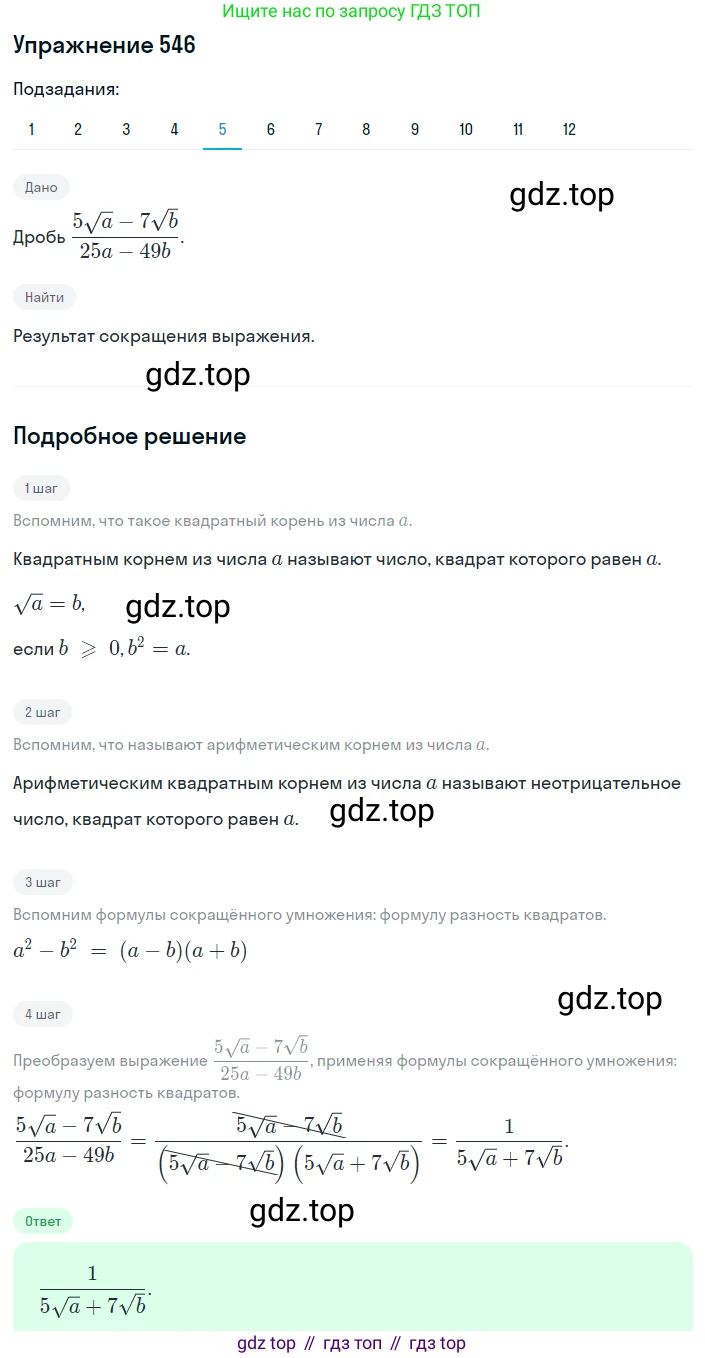 ГДЗ Алгебра, 8 класс Учебник, авторы: Мерзляк Аркадий Григорьевич, Полонский Виталий Борисович, Якир Михаил Семёнович, издательство Просвещение, Москва, 2018 - 2022, розового цвета, страница 139, номер 546, Решение 1 (продолжение 5)