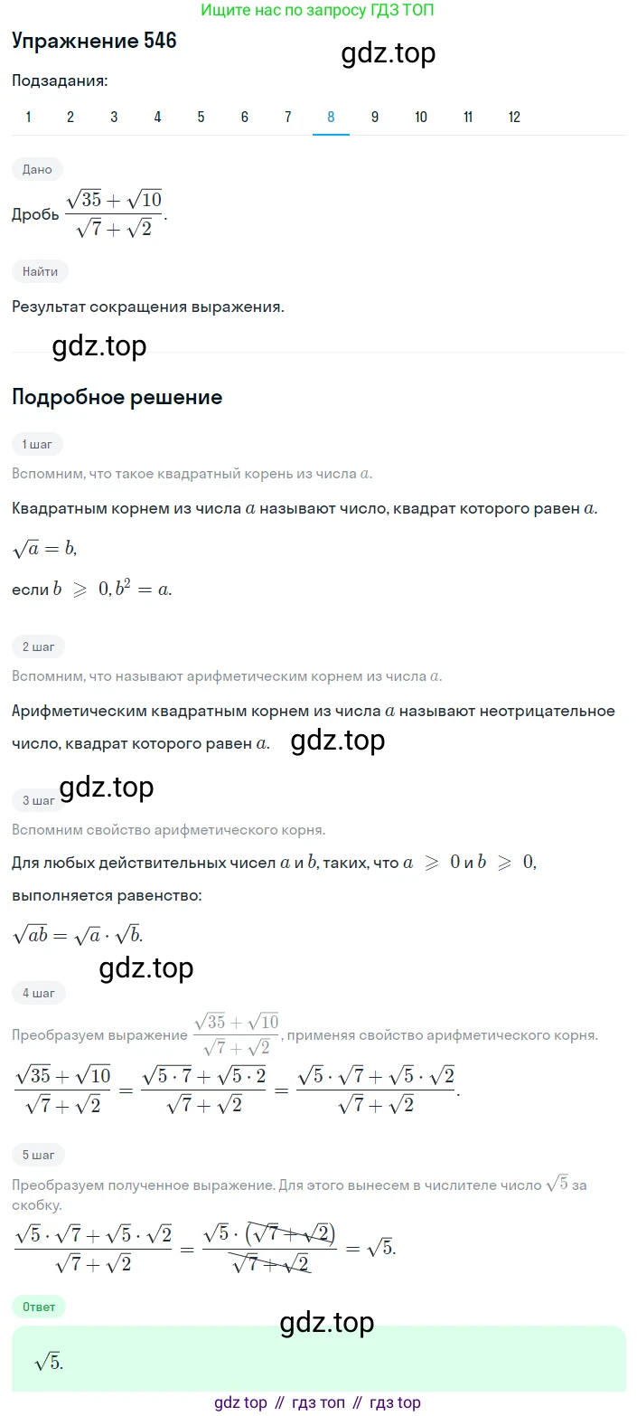 ГДЗ Алгебра, 8 класс Учебник, авторы: Мерзляк Аркадий Григорьевич, Полонский Виталий Борисович, Якир Михаил Семёнович, издательство Просвещение, Москва, 2018 - 2022, розового цвета, страница 139, номер 546, Решение 1 (продолжение 8)