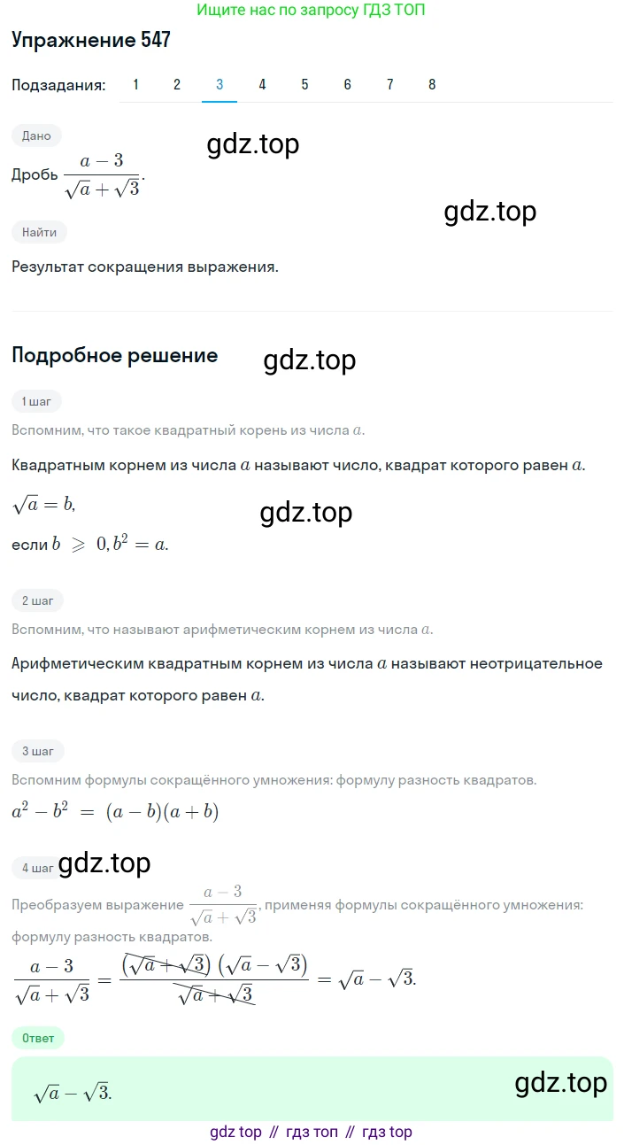 ГДЗ Алгебра, 8 класс Учебник, авторы: Мерзляк Аркадий Григорьевич, Полонский Виталий Борисович, Якир Михаил Семёнович, издательство Просвещение, Москва, 2018 - 2022, розового цвета, страница 139, номер 547, Решение 1 (продолжение 3)