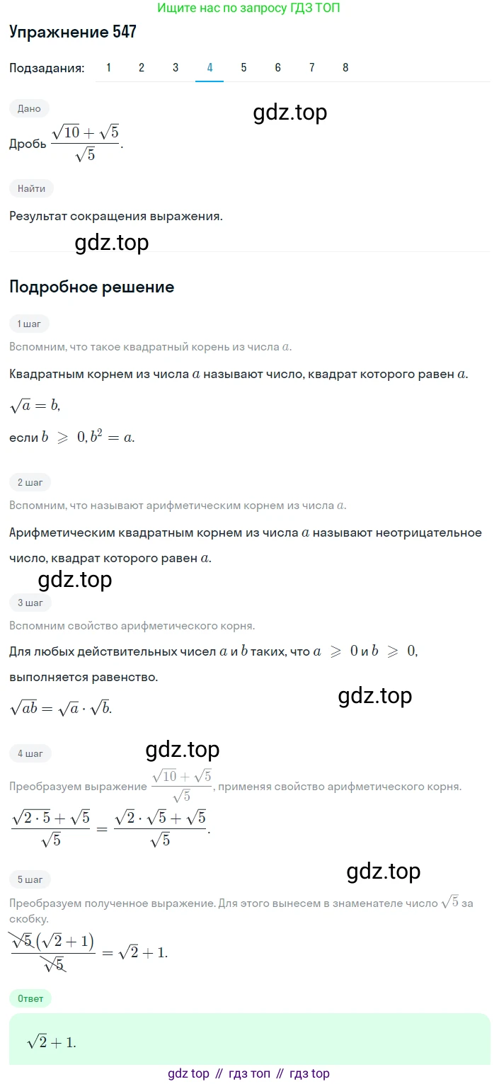 ГДЗ Алгебра, 8 класс Учебник, авторы: Мерзляк Аркадий Григорьевич, Полонский Виталий Борисович, Якир Михаил Семёнович, издательство Просвещение, Москва, 2018 - 2022, розового цвета, страница 139, номер 547, Решение 1 (продолжение 4)