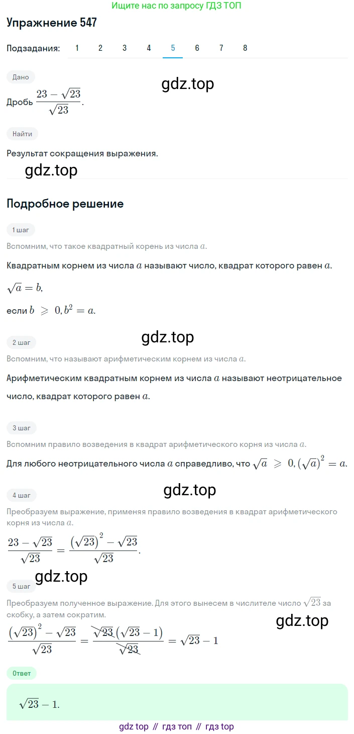 ГДЗ Алгебра, 8 класс Учебник, авторы: Мерзляк Аркадий Григорьевич, Полонский Виталий Борисович, Якир Михаил Семёнович, издательство Просвещение, Москва, 2018 - 2022, розового цвета, страница 139, номер 547, Решение 1 (продолжение 5)