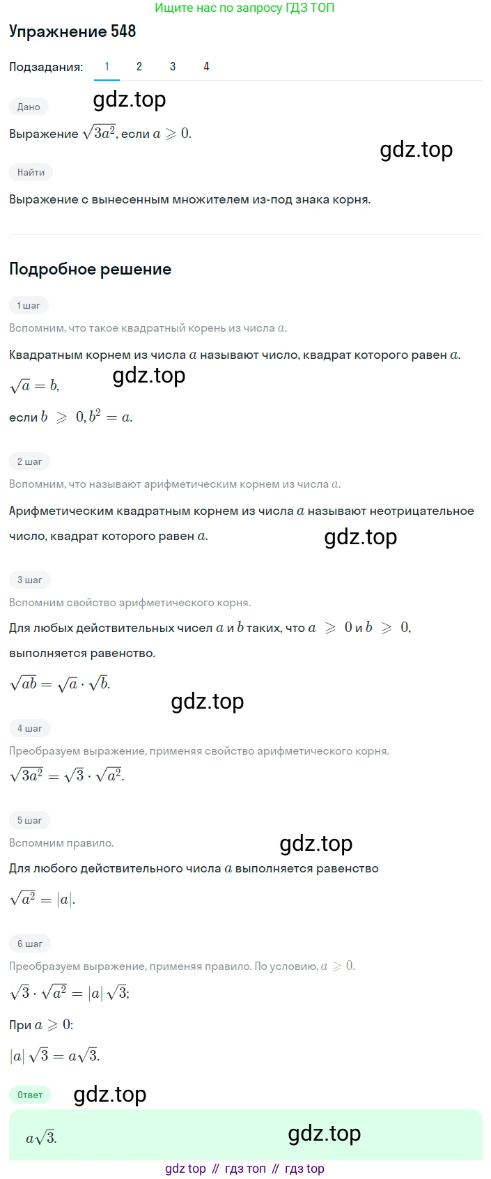 ГДЗ Алгебра, 8 класс Учебник, авторы: Мерзляк Аркадий Григорьевич, Полонский Виталий Борисович, Якир Михаил Семёнович, издательство Просвещение, Москва, 2018 - 2022, розового цвета, страница 139, номер 548, Решение 1