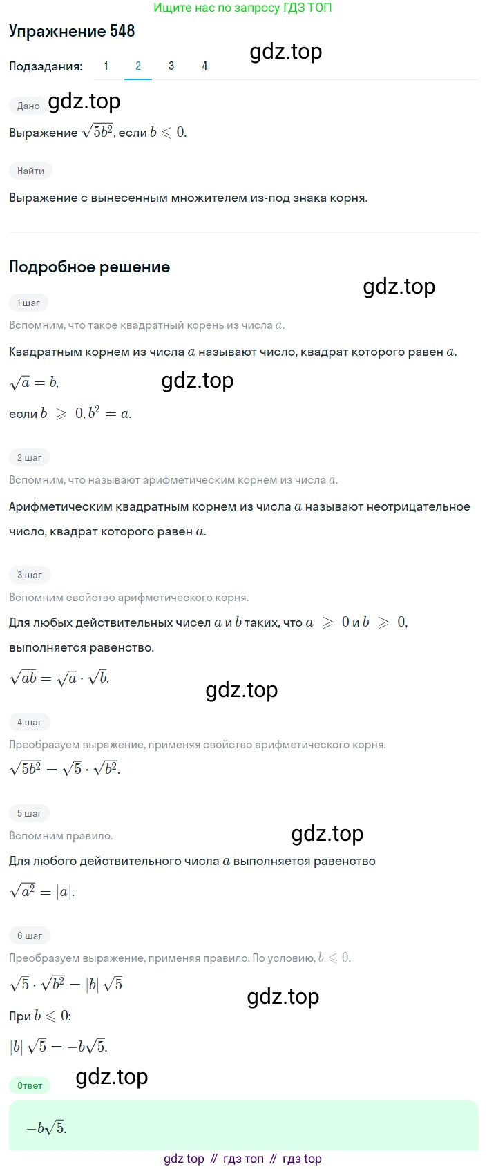 ГДЗ Алгебра, 8 класс Учебник, авторы: Мерзляк Аркадий Григорьевич, Полонский Виталий Борисович, Якир Михаил Семёнович, издательство Просвещение, Москва, 2018 - 2022, розового цвета, страница 139, номер 548, Решение 1 (продолжение 2)