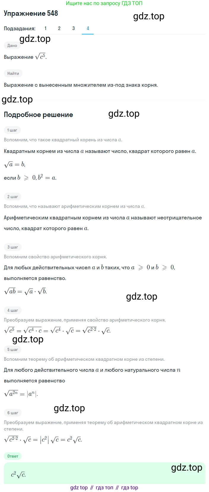 ГДЗ Алгебра, 8 класс Учебник, авторы: Мерзляк Аркадий Григорьевич, Полонский Виталий Борисович, Якир Михаил Семёнович, издательство Просвещение, Москва, 2018 - 2022, розового цвета, страница 139, номер 548, Решение 1 (продолжение 4)