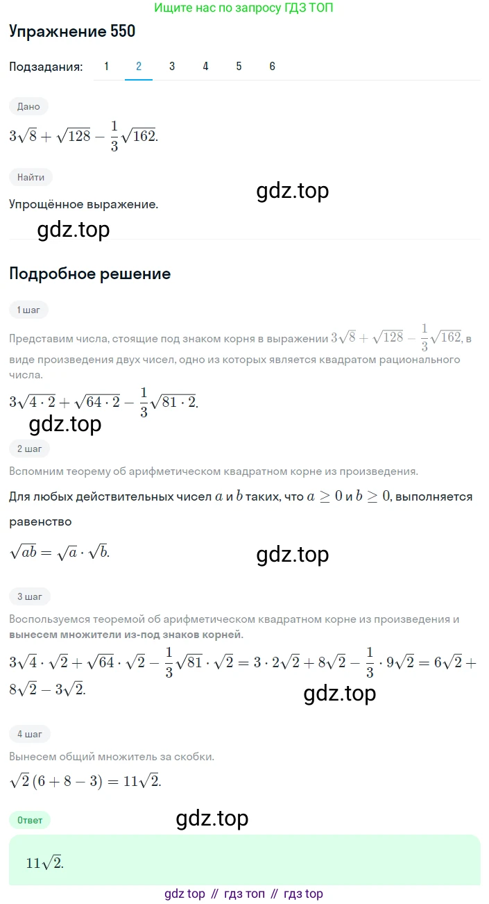 ГДЗ Алгебра, 8 класс Учебник, авторы: Мерзляк Аркадий Григорьевич, Полонский Виталий Борисович, Якир Михаил Семёнович, издательство Просвещение, Москва, 2018 - 2022, розового цвета, страница 140, номер 550, Решение 1 (продолжение 2)