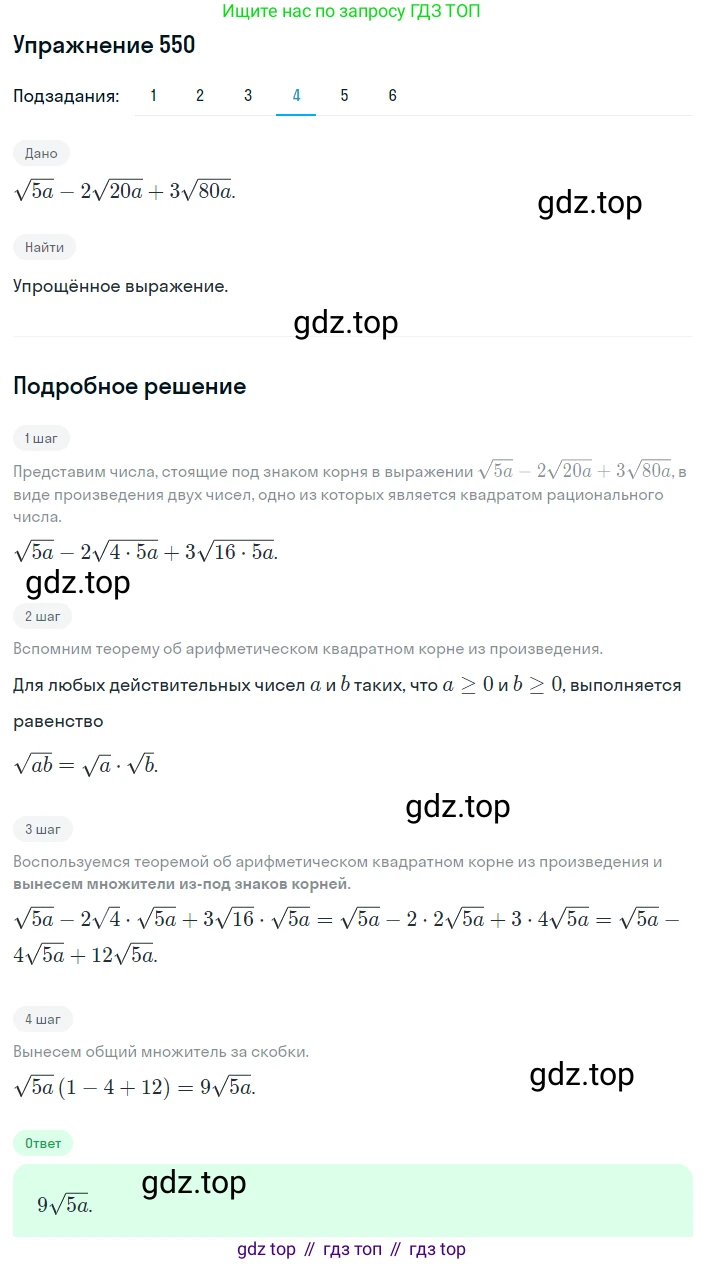 ГДЗ Алгебра, 8 класс Учебник, авторы: Мерзляк Аркадий Григорьевич, Полонский Виталий Борисович, Якир Михаил Семёнович, издательство Просвещение, Москва, 2018 - 2022, розового цвета, страница 140, номер 550, Решение 1 (продолжение 4)