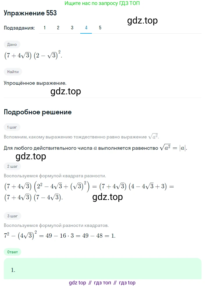 ГДЗ Алгебра, 8 класс Учебник, авторы: Мерзляк Аркадий Григорьевич, Полонский Виталий Борисович, Якир Михаил Семёнович, издательство Просвещение, Москва, 2018 - 2022, розового цвета, страница 140, номер 553, Решение 1 (продолжение 4)