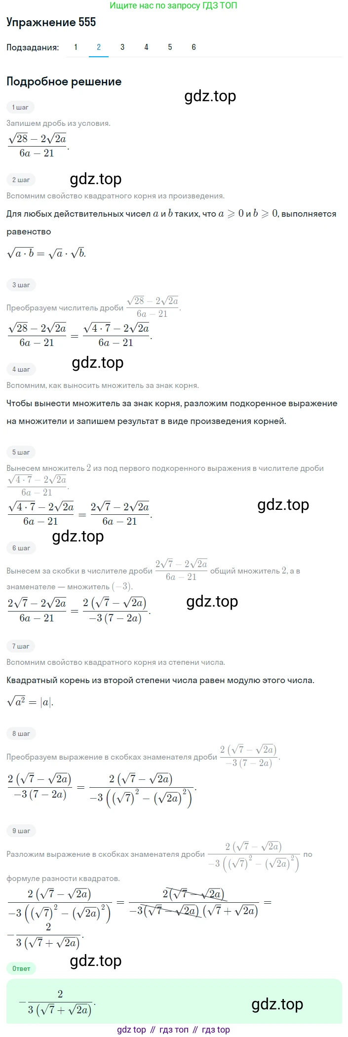 ГДЗ Алгебра, 8 класс Учебник, авторы: Мерзляк Аркадий Григорьевич, Полонский Виталий Борисович, Якир Михаил Семёнович, издательство Просвещение, Москва, 2018 - 2022, розового цвета, страница 140, номер 555, Решение 1 (продолжение 2)