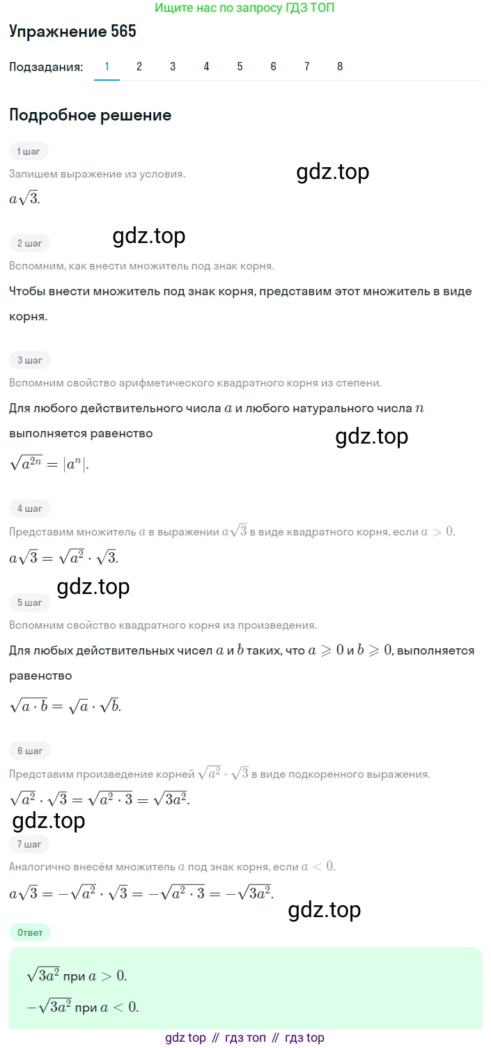 ГДЗ Алгебра, 8 класс Учебник, авторы: Мерзляк Аркадий Григорьевич, Полонский Виталий Борисович, Якир Михаил Семёнович, издательство Просвещение, Москва, 2018 - 2022, розового цвета, страница 142, номер 565, Решение 1