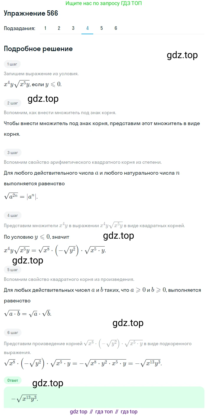 ГДЗ Алгебра, 8 класс Учебник, авторы: Мерзляк Аркадий Григорьевич, Полонский Виталий Борисович, Якир Михаил Семёнович, издательство Просвещение, Москва, 2018 - 2022, розового цвета, страница 142, номер 566, Решение 1 (продолжение 4)