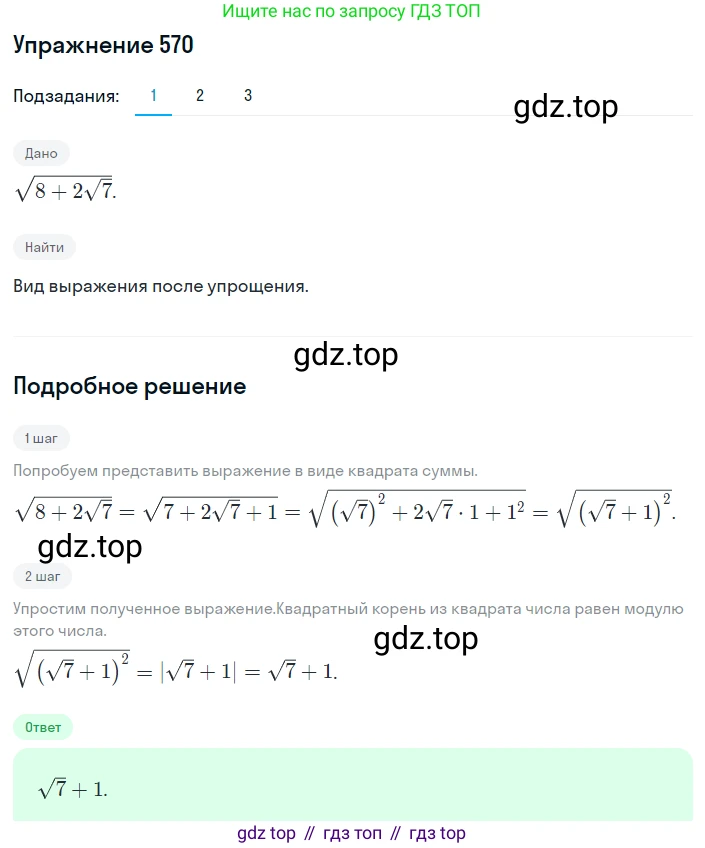ГДЗ Алгебра, 8 класс Учебник, авторы: Мерзляк Аркадий Григорьевич, Полонский Виталий Борисович, Якир Михаил Семёнович, издательство Просвещение, Москва, 2018 - 2022, розового цвета, страница 143, номер 570, Решение 1