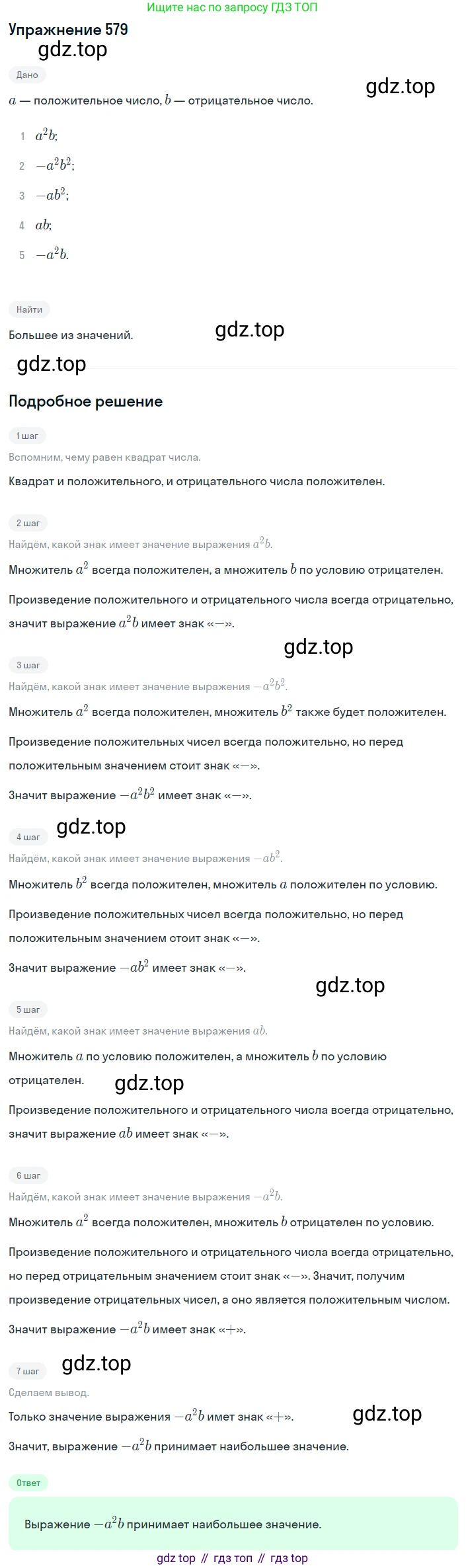 ГДЗ Алгебра, 8 класс Учебник, авторы: Мерзляк Аркадий Григорьевич, Полонский Виталий Борисович, Якир Михаил Семёнович, издательство Просвещение, Москва, 2018 - 2022, розового цвета, страница 143, номер 579, Решение 1