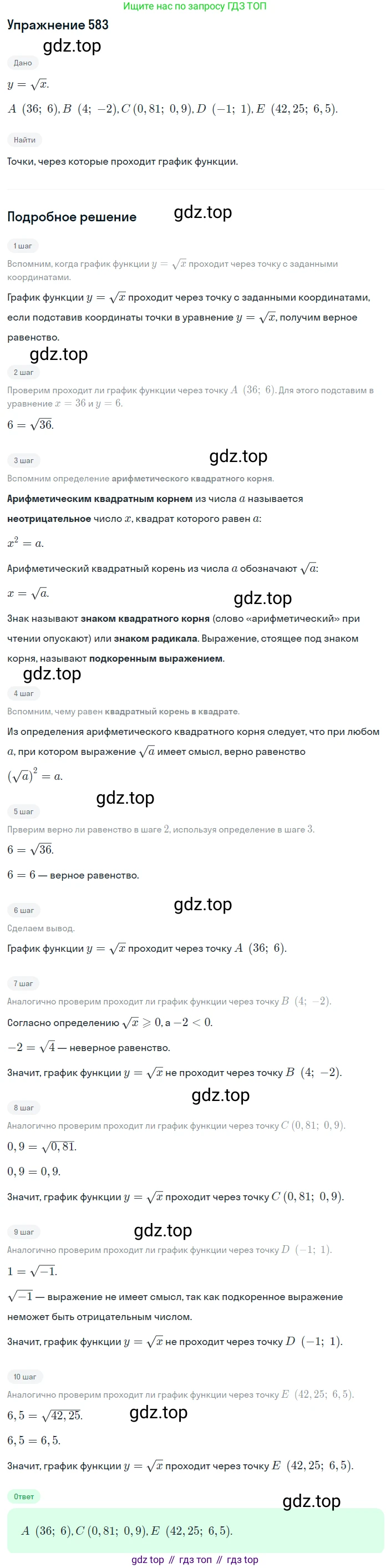 ГДЗ Алгебра, 8 класс Учебник, авторы: Мерзляк Аркадий Григорьевич, Полонский Виталий Борисович, Якир Михаил Семёнович, издательство Просвещение, Москва, 2018 - 2022, розового цвета, страница 147, номер 583, Решение 1