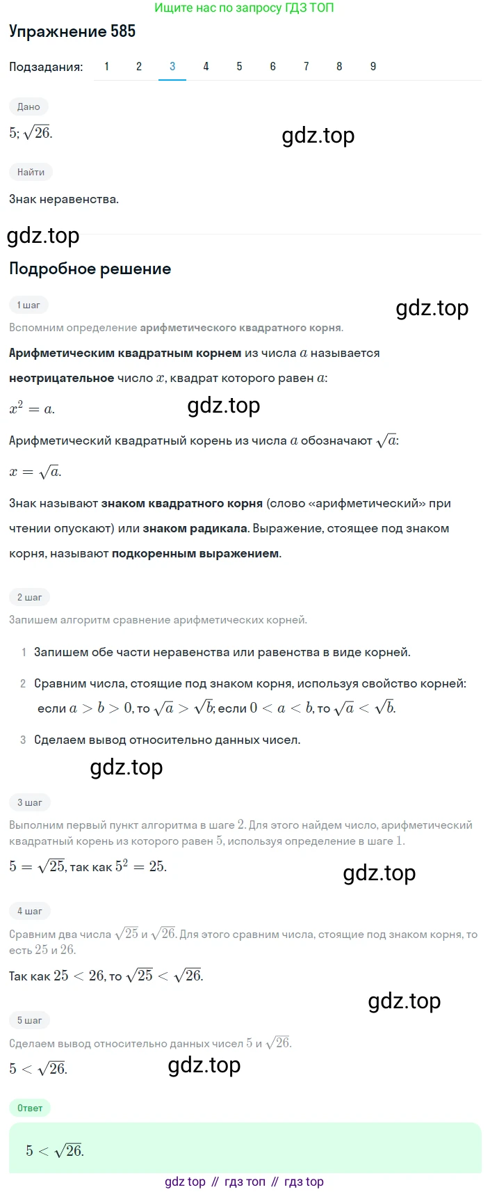 ГДЗ Алгебра, 8 класс Учебник, авторы: Мерзляк Аркадий Григорьевич, Полонский Виталий Борисович, Якир Михаил Семёнович, издательство Просвещение, Москва, 2018 - 2022, розового цвета, страница 147, номер 585, Решение 1
