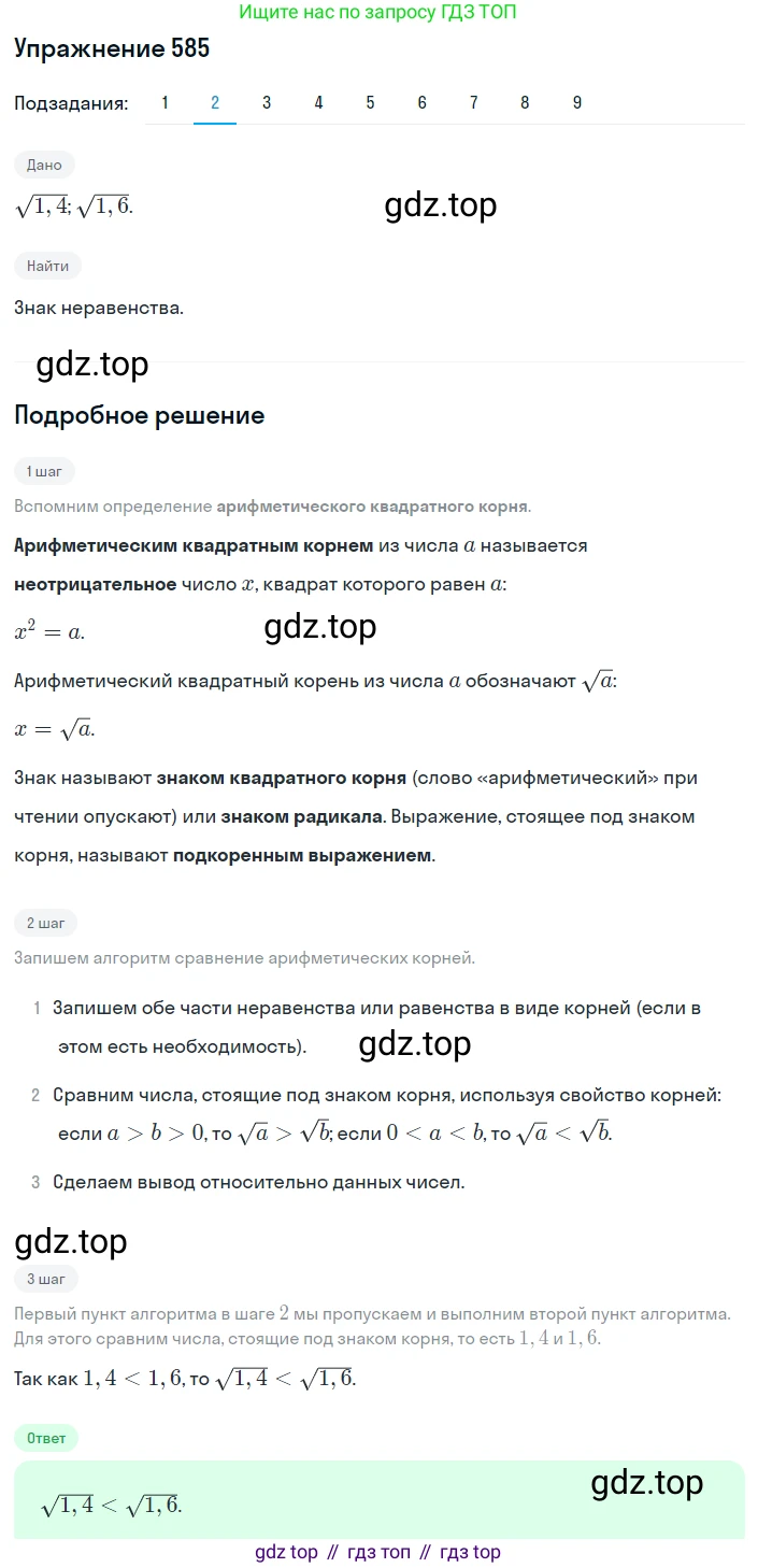 ГДЗ Алгебра, 8 класс Учебник, авторы: Мерзляк Аркадий Григорьевич, Полонский Виталий Борисович, Якир Михаил Семёнович, издательство Просвещение, Москва, 2018 - 2022, розового цвета, страница 147, номер 585, Решение 1 (продолжение 3)