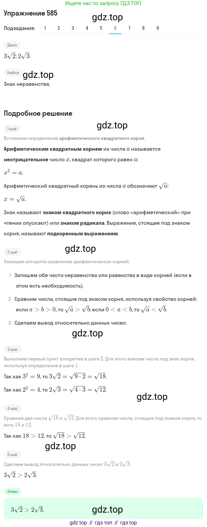 ГДЗ Алгебра, 8 класс Учебник, авторы: Мерзляк Аркадий Григорьевич, Полонский Виталий Борисович, Якир Михаил Семёнович, издательство Просвещение, Москва, 2018 - 2022, розового цвета, страница 147, номер 585, Решение 1 (продолжение 6)