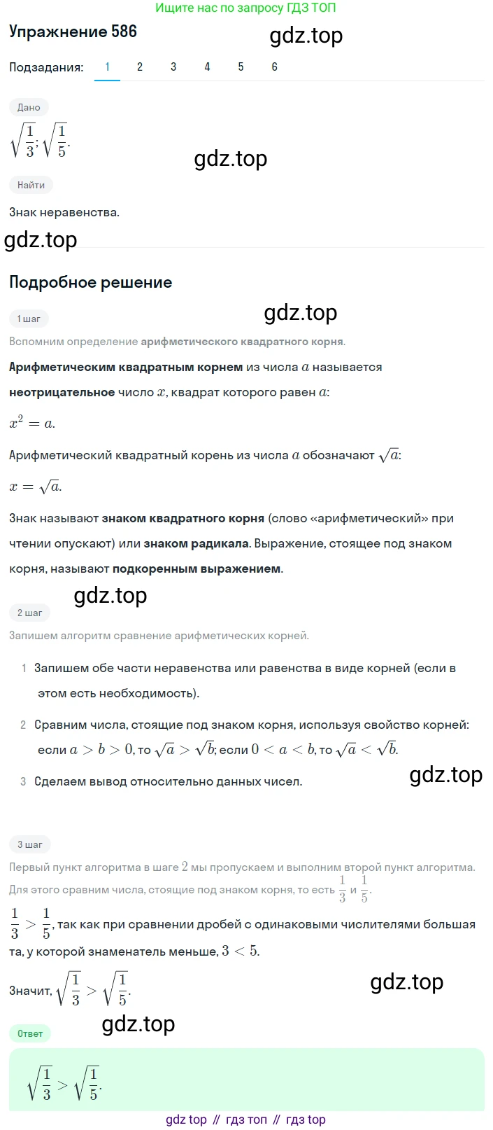ГДЗ Алгебра, 8 класс Учебник, авторы: Мерзляк Аркадий Григорьевич, Полонский Виталий Борисович, Якир Михаил Семёнович, издательство Просвещение, Москва, 2018 - 2022, розового цвета, страница 148, номер 586, Решение 1