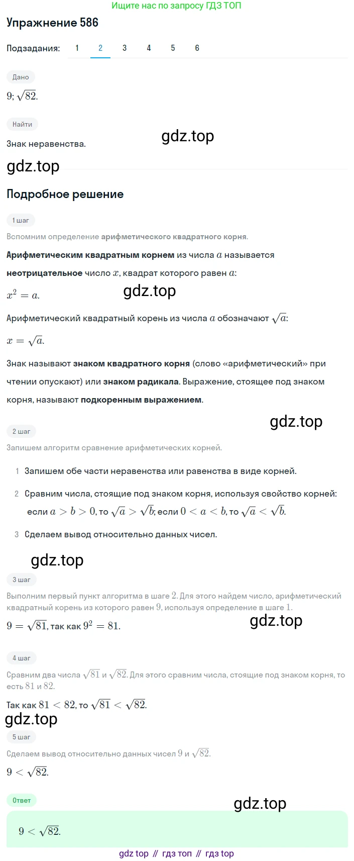 ГДЗ Алгебра, 8 класс Учебник, авторы: Мерзляк Аркадий Григорьевич, Полонский Виталий Борисович, Якир Михаил Семёнович, издательство Просвещение, Москва, 2018 - 2022, розового цвета, страница 148, номер 586, Решение 1 (продолжение 2)