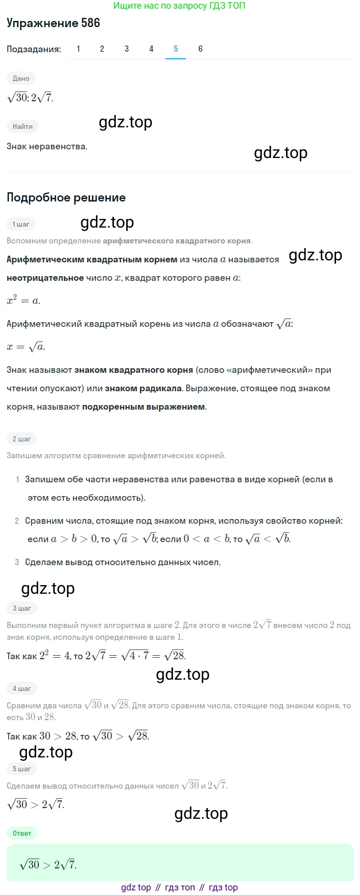 ГДЗ Алгебра, 8 класс Учебник, авторы: Мерзляк Аркадий Григорьевич, Полонский Виталий Борисович, Якир Михаил Семёнович, издательство Просвещение, Москва, 2018 - 2022, розового цвета, страница 148, номер 586, Решение 1 (продолжение 5)