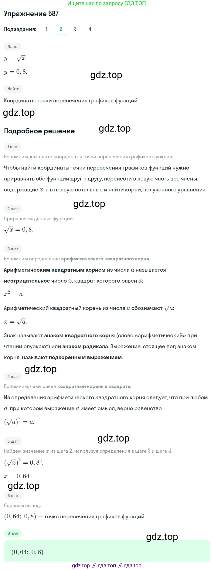 ГДЗ Алгебра, 8 класс Учебник, авторы: Мерзляк Аркадий Григорьевич, Полонский Виталий Борисович, Якир Михаил Семёнович, издательство Просвещение, Москва, 2018 - 2022, розового цвета, страница 148, номер 587, Решение 1 (продолжение 2)